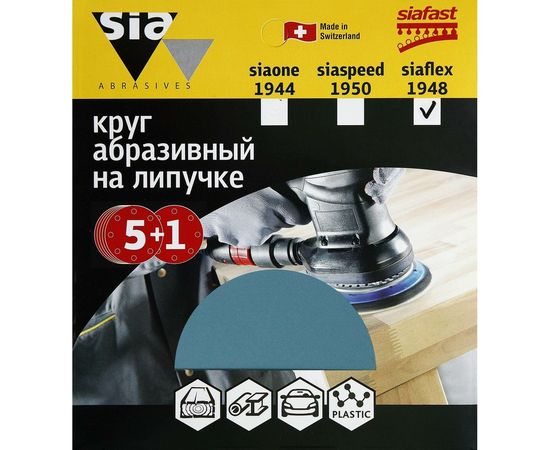 Круг шлифовальный на липучке siaflex 1948 (5+1 шт; 150 мм; без отверстий; P320) sia Abrasives sf6-150-0-320 – изображение 3