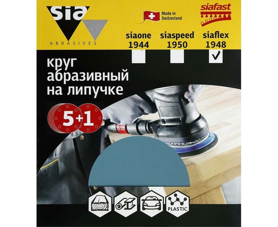 Круг шлифовальный на липучке siaflex 1948 (5+1 шт; 150 мм; без отверстий; P280) sia Abrasives sf6-150-0-280 – изображение 3
