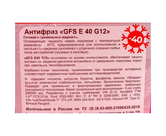 Антифриз GFS G12 красный 10 кг АЗG1210К – изображение 4