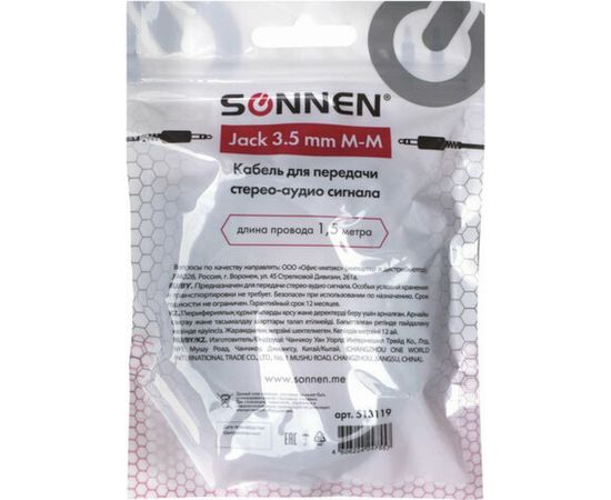 Кабель SONNEN Jack 3.5 mm M-M 15м для передачи стерео-аудио, черный 513119 – изображение 4