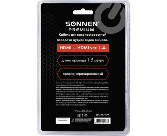 Кабель SONNEN HDMI AM-AM 15м Premium медь для передачи аудио-видео, экранированный 513130 – изображение 4