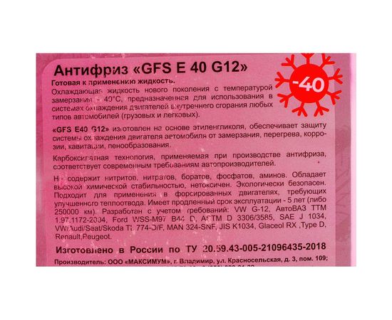 Антифриз GFS G12 красный 10 кг АЗG1210К – изображение 5