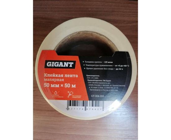 Клейкая малярная лента Gigant 50 мм х 50 м GT-304-010 – изображение 7