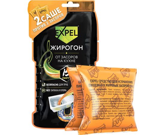Средство для устранения засоров EXPEL ЖИРОГОН с Летучей от жира и пищевых остатков TS00011 
