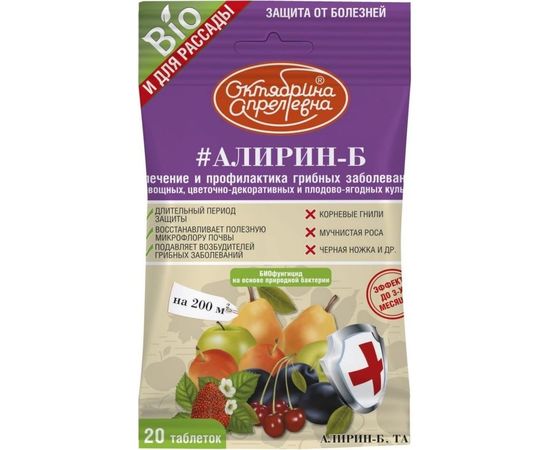 БИО фунгицид Октябрина Апрелевна Алирин-Б, ТАБ 4620771200285 