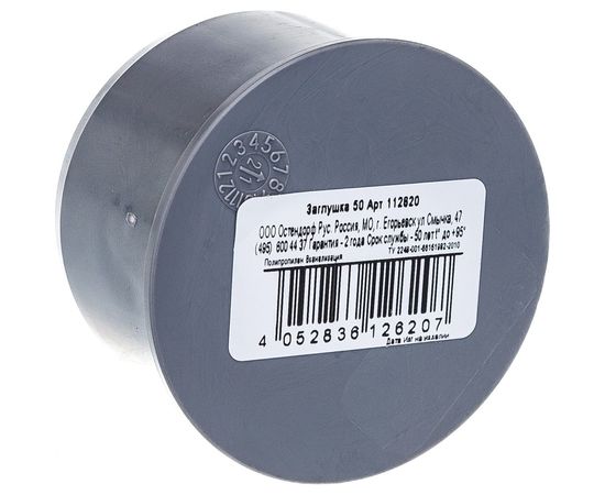 Заглушка HTM 50 Ostendorf 112620 