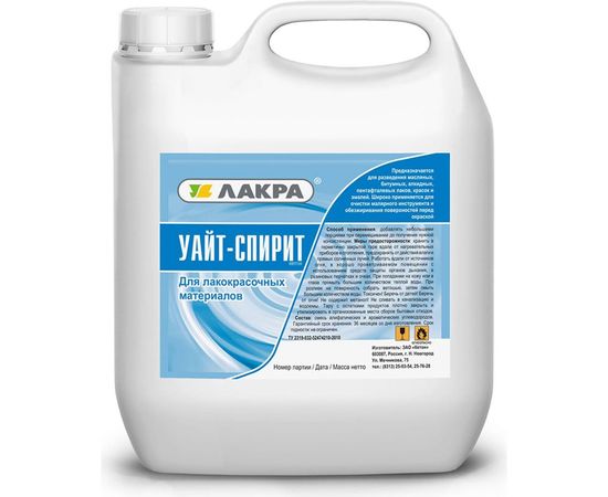 Уайт-спирит Лакра Кетон 5 л 90004928131 