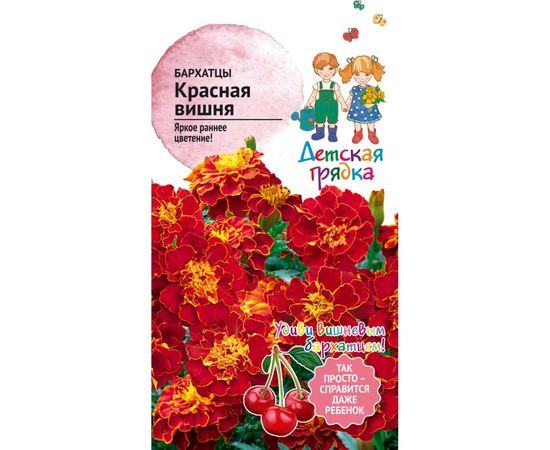 Семена Детская грядка Бархатцы Красная вишня 10 шт. 121264 