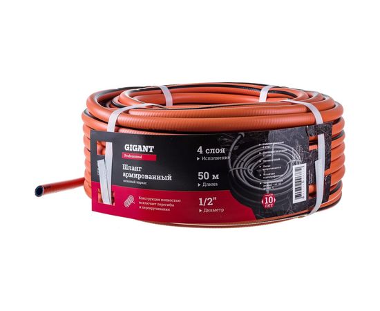 Армированный шланг Gigant Professional 1/2"", 50 м, 4 слоя GRH-19 