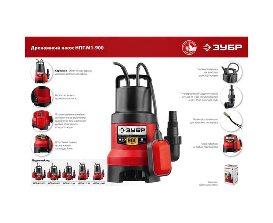 Дренажный насос ЗУБР 900 Вт для грязной воды НПГ-М1-900 – изображение 11