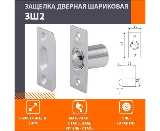 Шариковая защелка НОРА-М ЗШ2 хром 16040 – изображение 2