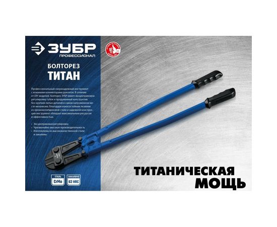 Болторез Зубр Титан Cr-Mo, 62 HRC, кованый коннектор, Профессионал, 450 мм - макс d= 16 мм 23311-045_z02 – изображение 2
