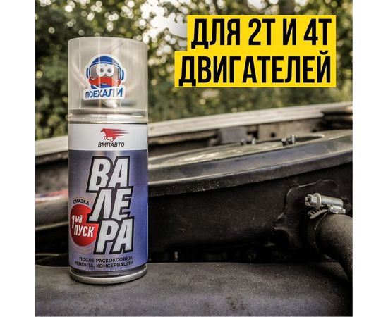ВАЛЕРА ПЕРВЫЙ ПУСК ВМПАВТО 140мл флакон аэрозоль 8510 – изображение 2
