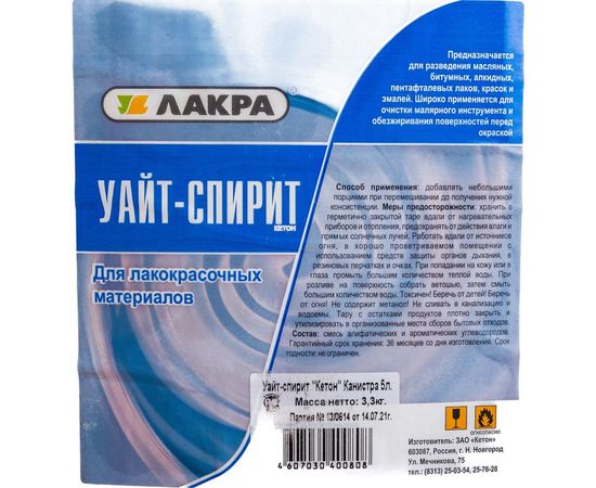 Уайт-спирит Лакра Кетон 5 л 90004928131 – изображение 2