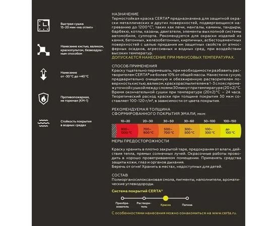 Термостойкая антикоррозионная эмаль CERTA (до 400 градусов; серый; RAL 7040; 4 кг) CST00053 – изображение 2