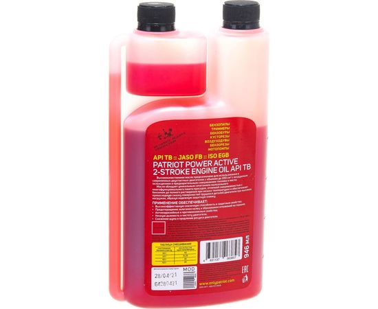 Масло минеральное POWER ACTIVE 2T дозаторное (0.946 л) для 2-х тактных двигателей PATRIOT 850030568 – изображение 2