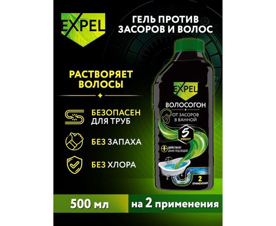 Гель для устранения засоров от волос EXPEL ВОЛОСОГОН с Летучей 500 мл TS00016 – изображение 2
