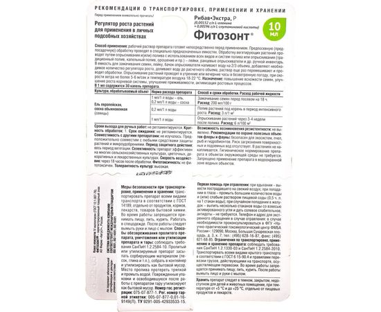 Удобрение для укоренения хвойных культур Фитозонт 10 мл Avgust A00511 – изображение 2