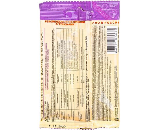 БИО фунгицид Октябрина Апрелевна Алирин-Б, ТАБ 4620771200285 – изображение 2