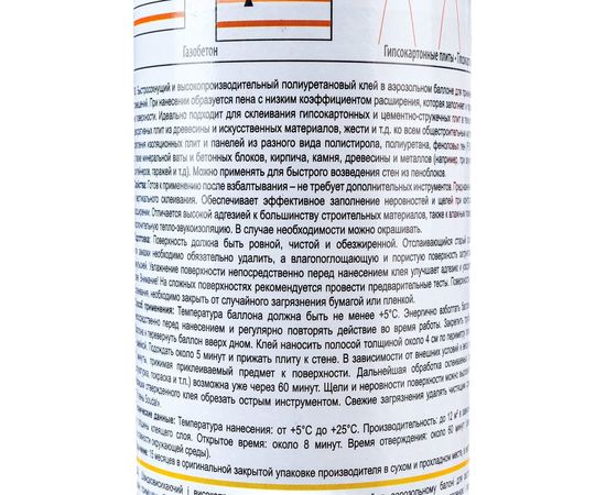 Полиуретановый клей в аэрозоле SOUDAL Easy Soudabond 121621 – изображение 3