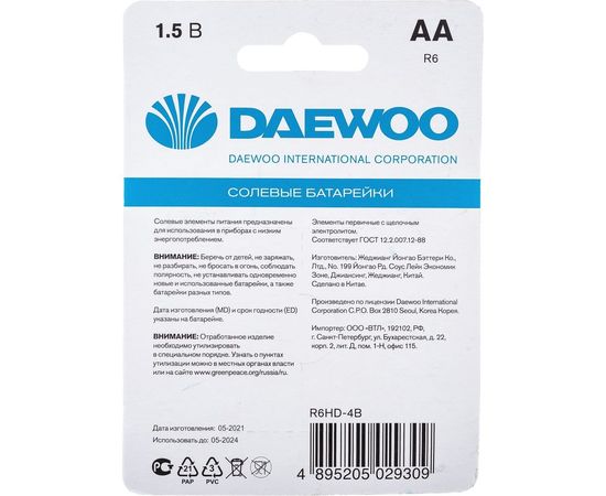 Солевая батарейка DAEWOO R 6 Heavy Duty 2021 BL-4 5029309 – изображение 3