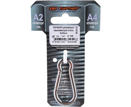 Усиленный карабин ЕВРОПАРТНЕР 5 х 50, нержав. сталь, 1 шт. G1 7545 – изображение 3