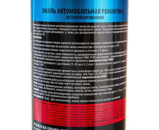 Автомобильная ремонтная металлизированная эмаль KUDO Серый базальт 242 520 мл 41242 11605173 – изображение 3