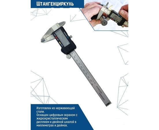 Электронный штангенциркуль Vertextools 150 мм 3010-01 – изображение 3