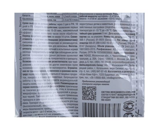 Препарат от комплекса вредителей Avgust Кинмикс, КЭ 2 мл A00479 – изображение 4