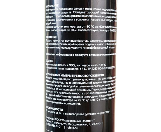 Литиевая смазка EFELE MG-211, 400 г 0090962 – изображение 4