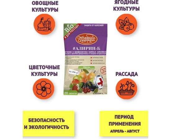 БИО фунгицид Октябрина Апрелевна Алирин-Б, ТАБ 4620771200285 – изображение 4
