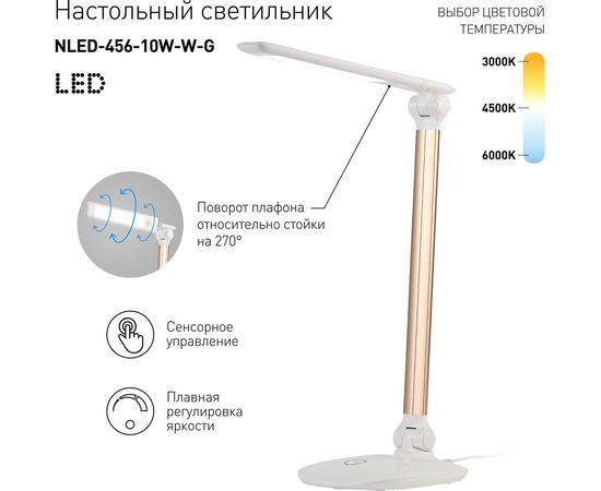 Настольный светильник ЭРА NLED-456-10W-W-G белый с золотом Б0028436 – изображение 4