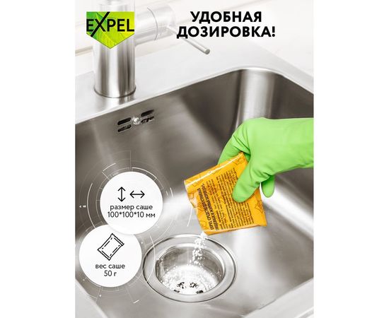 Средство для устранения засоров EXPEL ЖИРОГОН с Летучей от жира и пищевых остатков TS00011 – изображение 4