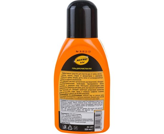 Гель для очистки рук с ланолином ASTROhim Ас-201 апельсин, 250 мл 7799 – изображение 4