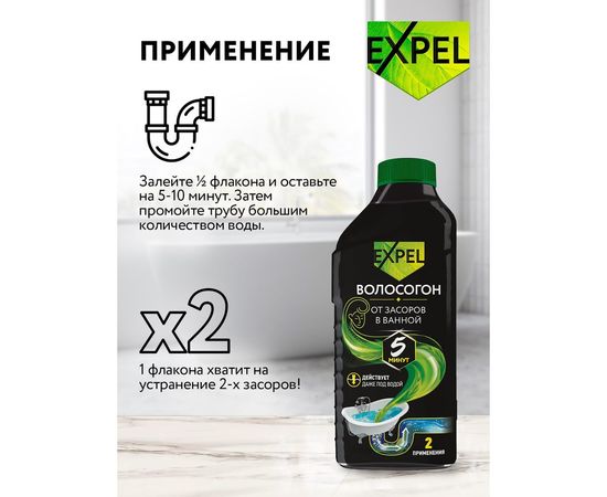 Гель для устранения засоров от волос EXPEL ВОЛОСОГОН с Летучей 500 мл TS00016 – изображение 4