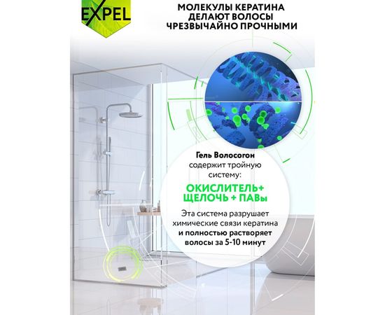 Гель для устранения засоров от волос EXPEL ВОЛОСОГОН с Летучей 500 мл TS00016 – изображение 5