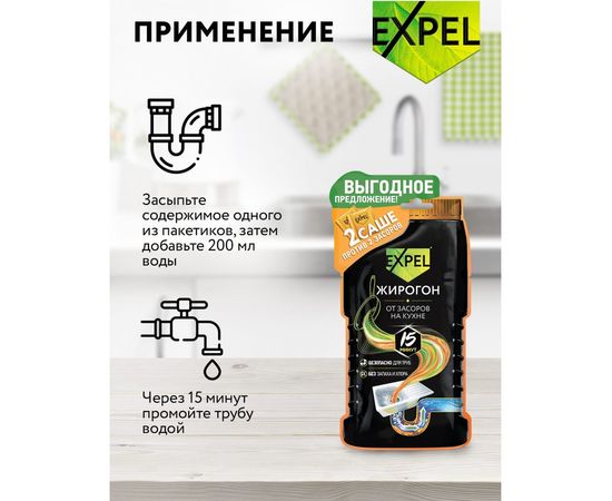 Средство для устранения засоров EXPEL ЖИРОГОН с Летучей от жира и пищевых остатков TS00011 – изображение 5