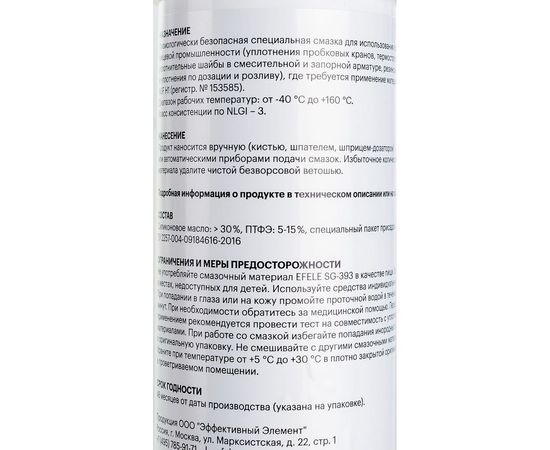 Силиконовая смазка с пищевым допуском EFELE SG-393, 400 г 0091068 – изображение 5