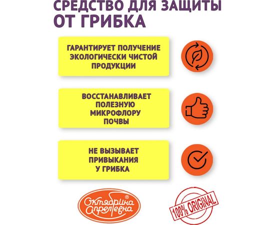БИО фунгицид Октябрина Апрелевна Алирин-Б, ТАБ 4620771200285 – изображение 5