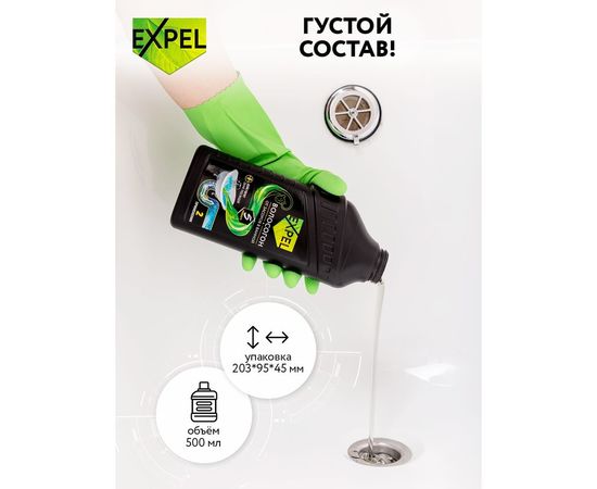 Гель для устранения засоров от волос EXPEL ВОЛОСОГОН с Летучей 500 мл TS00016 – изображение 6