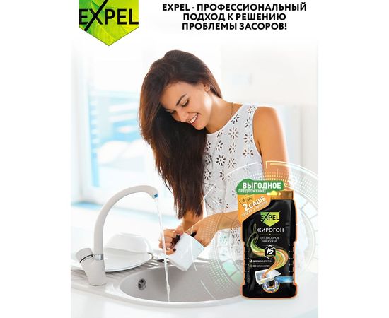 Средство для устранения засоров EXPEL ЖИРОГОН с Летучей от жира и пищевых остатков TS00011 – изображение 8