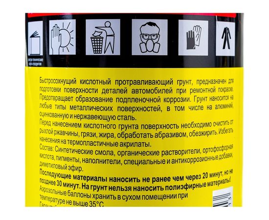 Кислотный протравливающий грунт H7 1К зеленый, аэрозоль, 520 мл 957713 – изображение 8