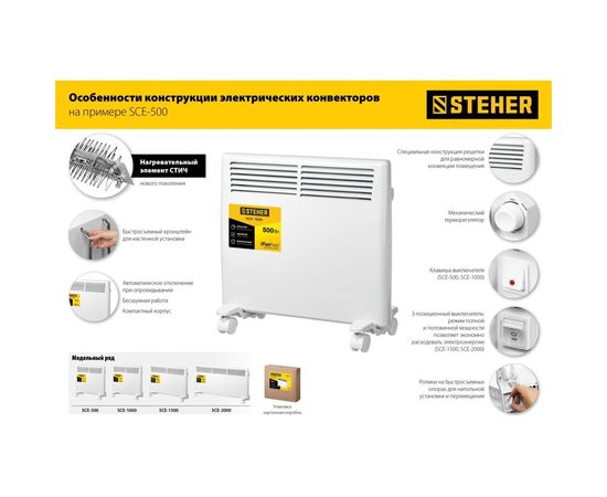 Электрический конвектор STEHER 1 кВт SCE-1000 – изображение 8