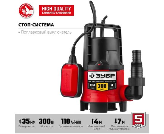 Дренажный насос ЗУБР 900 Вт для грязной воды НПГ-М1-900 – изображение 8