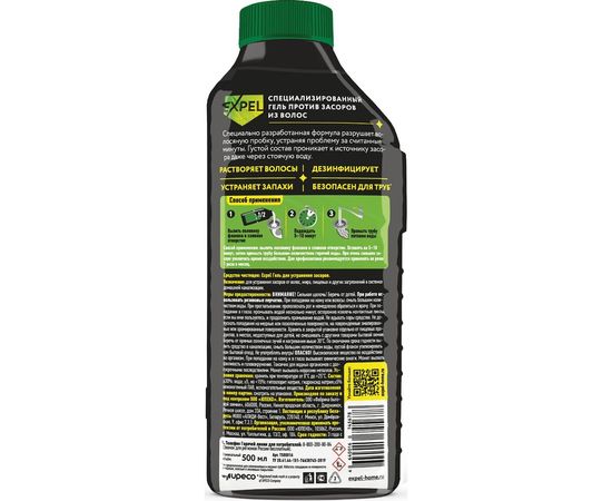 Гель для устранения засоров от волос EXPEL ВОЛОСОГОН с Летучей 500 мл TS00016 – изображение 9