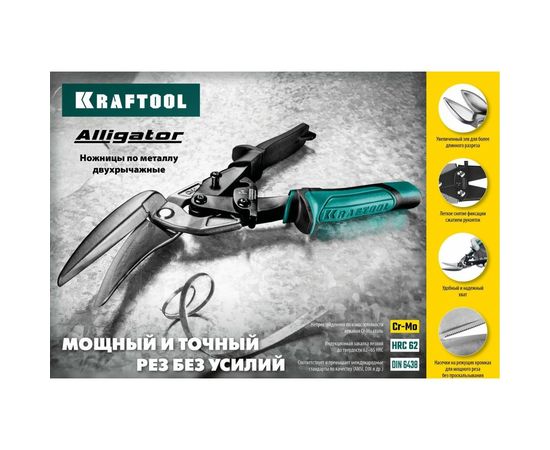 Правые усиленные ножницы по металлу KRAFTOOL Alligator 250 мм 2328-OR – изображение 10