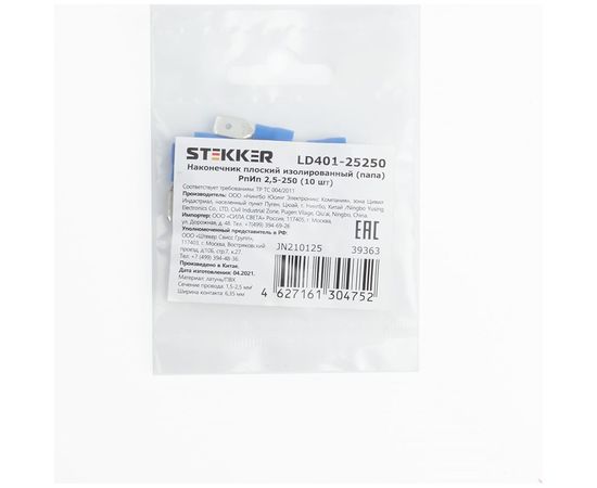 Изолированный плоский наконечник папа STEKKER РпИп 2,5-250, LD401-25250 DIY упаковка 10 шт 39363 