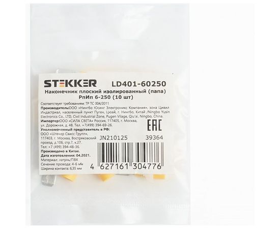Изолированный плоский наконечник папа STEKKER РпИп 6-250, LD401-60250 DIY упаковка 10 шт 39364 