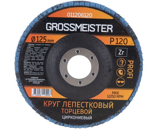 Круг лепестковый торцевой (125 мм, Р120) GROSSMEISTER 011206120 