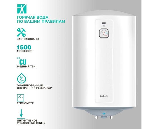 Накопительный водонагреватель Timberk SWH RE9 50 V – изображение 2